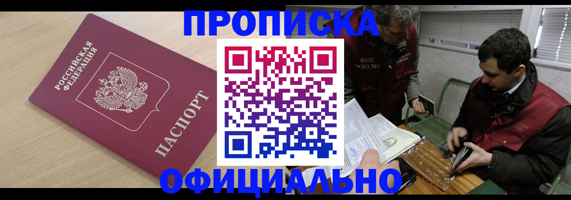 прописка для работы в Бутурлиновке