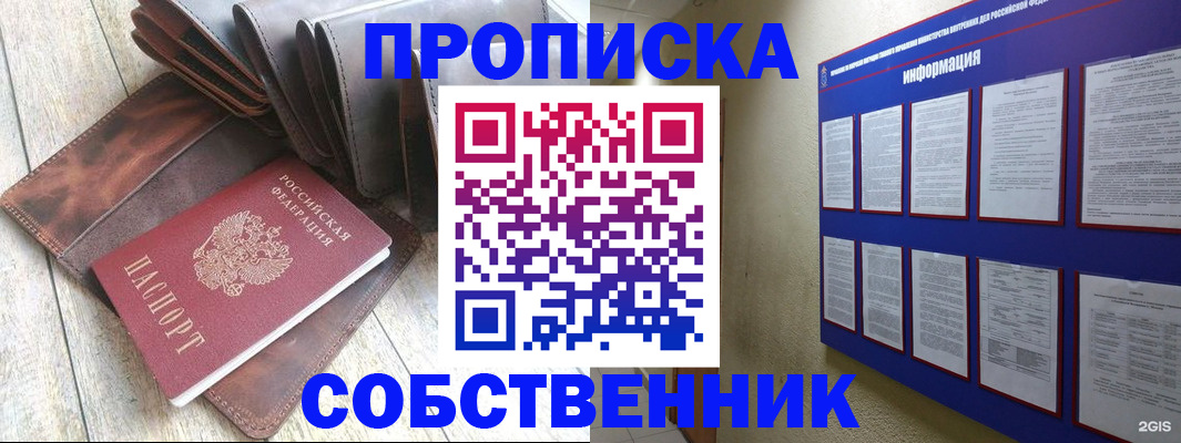 прописка гарантия в Бутурлиновке